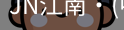 JN江南